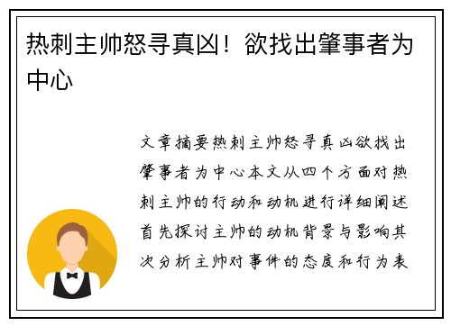 热刺主帅怒寻真凶！欲找出肇事者为中心